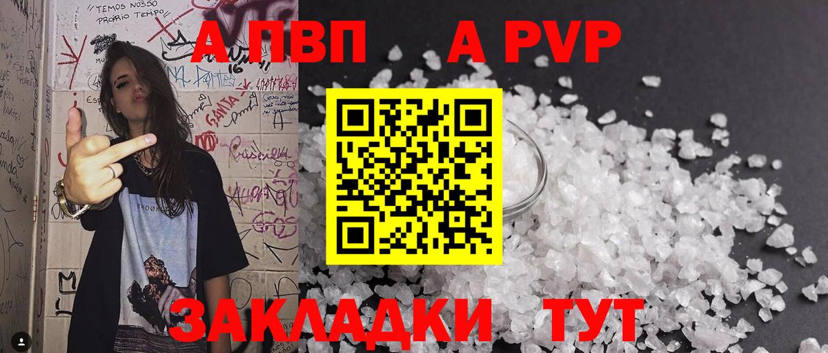 А ПВП Соль  Вход с VPN  A PVP крисы CK  Нефтеюганск  Alpha PVP  APVP VHQ 