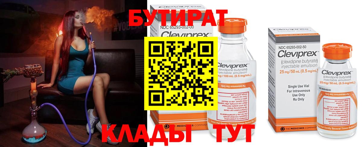 Нефтеюганск  БУТИРАТ вода  Вход с VPN 