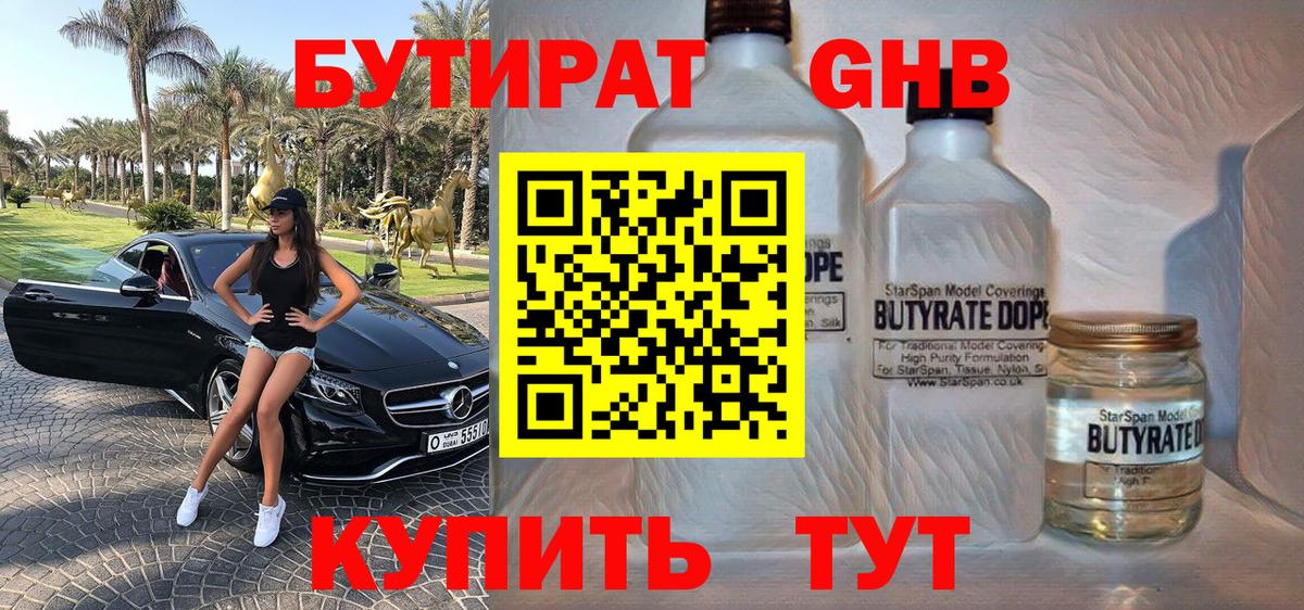 Бутират буратино Нефтеюганск