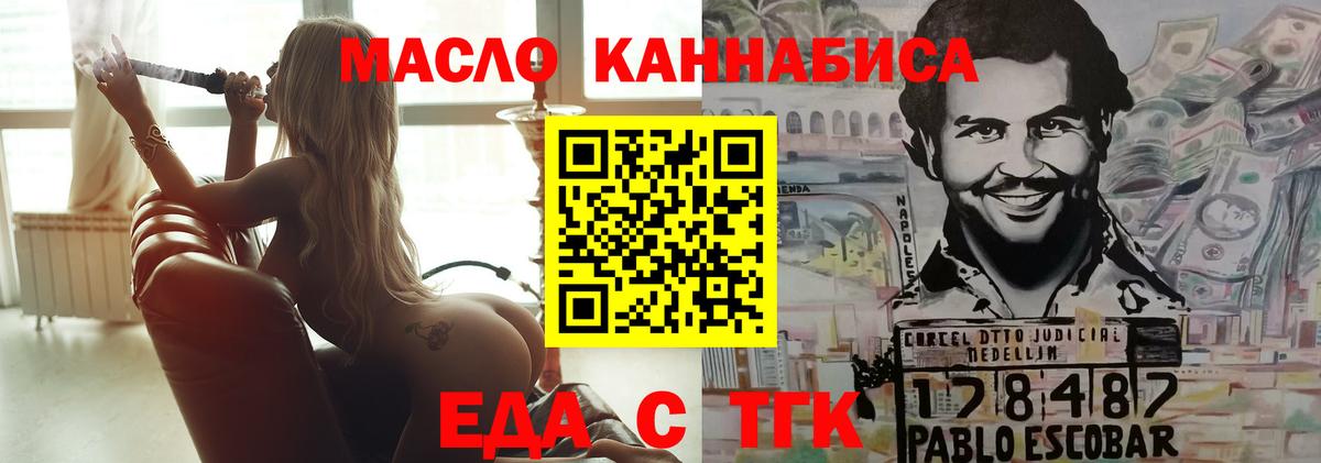 Нефтеюганск  Еда ТГК конопля  Вход с VPN 