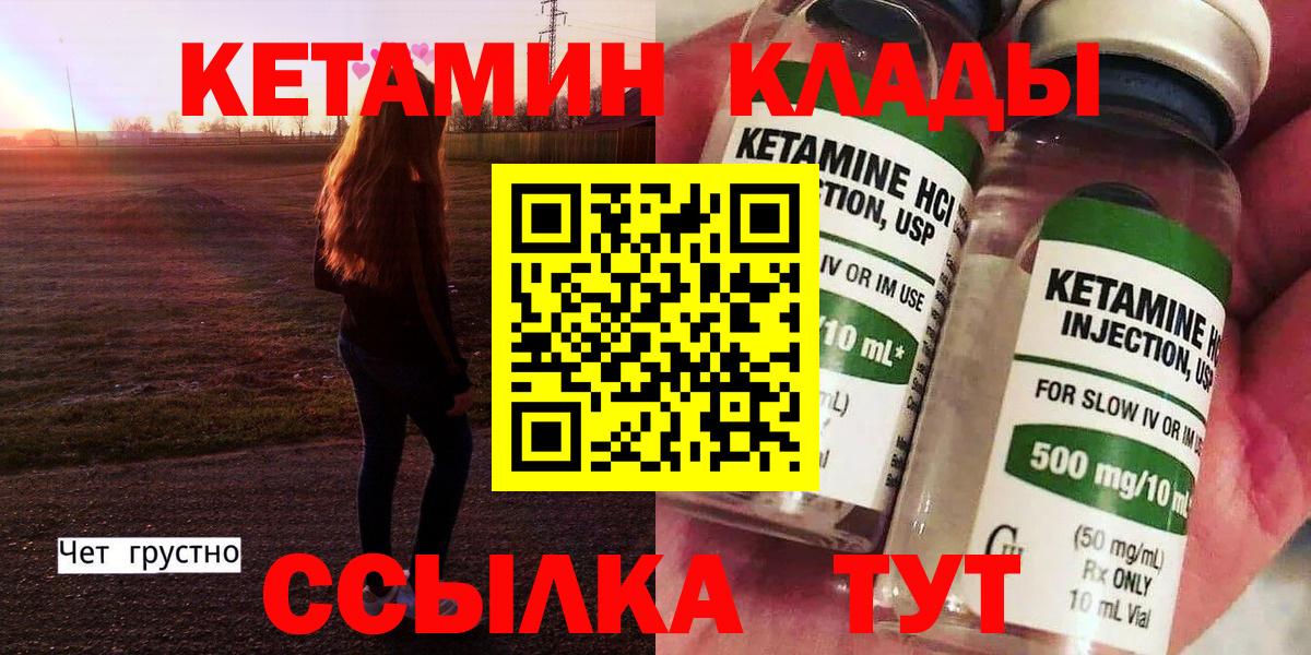 Кетамин VHQ Нефтеюганск