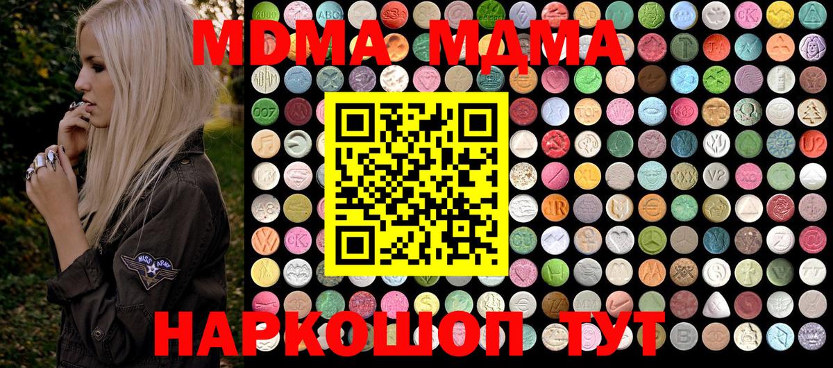 МДМА кристаллы  MDMA Molly  Нефтеюганск  Вход с VPN 